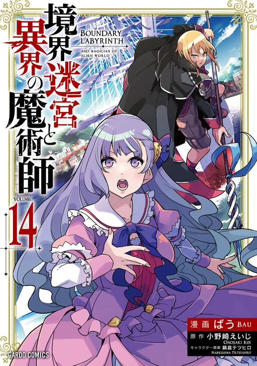 Kyoukai Meikyuu to Ikai no Majutsushi